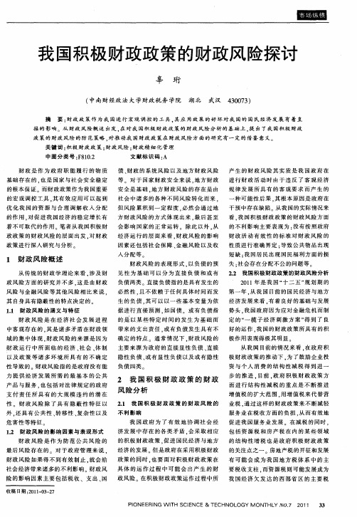 我国积极财政政策的财政风险探讨