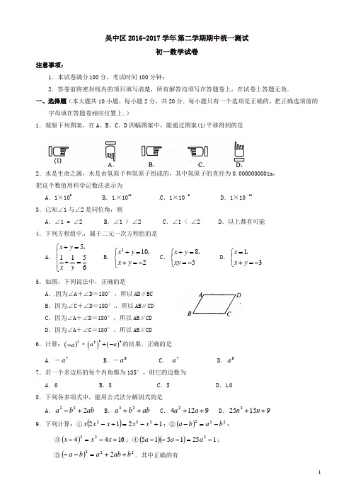 苏州市吴中区2018年第二学期初一数学期中试卷及答案