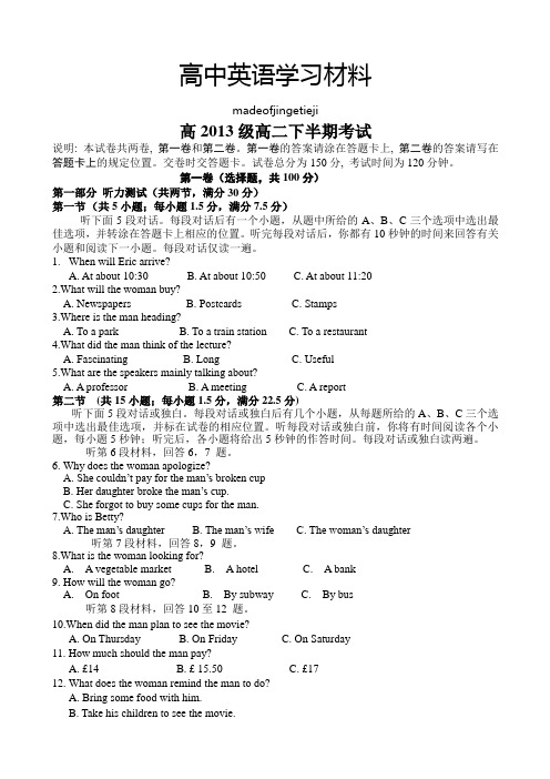 人教版高中英语选修七高级高二下半期考试