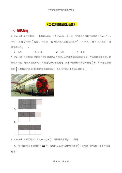 小升初小学数学应用题提高练习《分数加减法应用题》