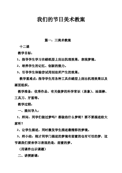 我们的节日美术教案