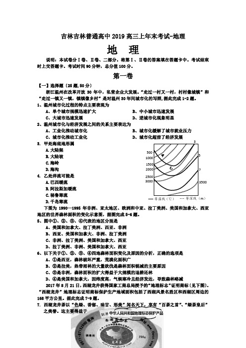 吉林吉林普通高中2019高三上年末考试-地理