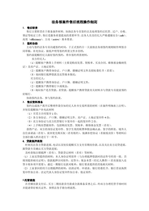 法务部案件售后流程注意事项