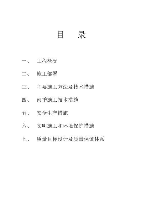 北京某道路改造工程施工组织设计1