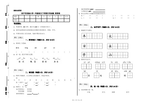 西宁市实验小学一年级语文下学期月考试题 附答案