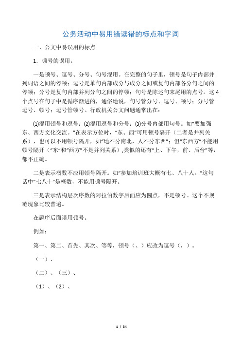 公文常见标点符号用法