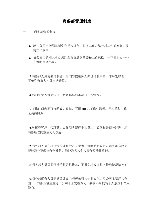 商务部制度流程责任