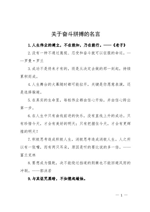 关于奋斗拼搏的名言