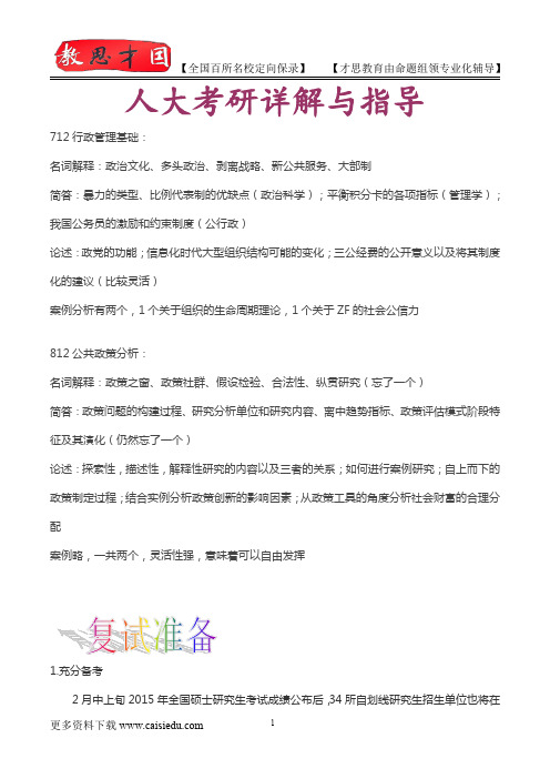 2015年北京航空航天大学行政管理历年真题,考研真题,考研大纲,考研笔记,考研经验