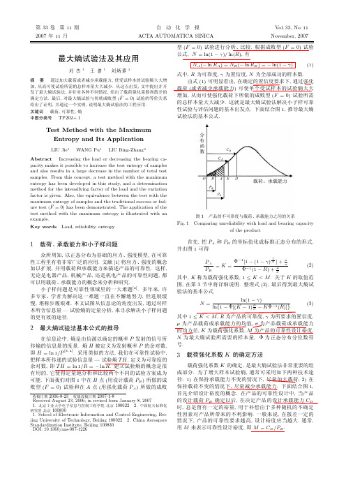 zzzzzzzzz最大熵试验法及其应用