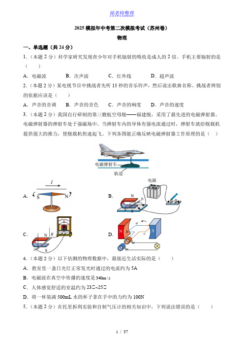 2025学年中考物理全真模拟预测考试卷附解析 (7)