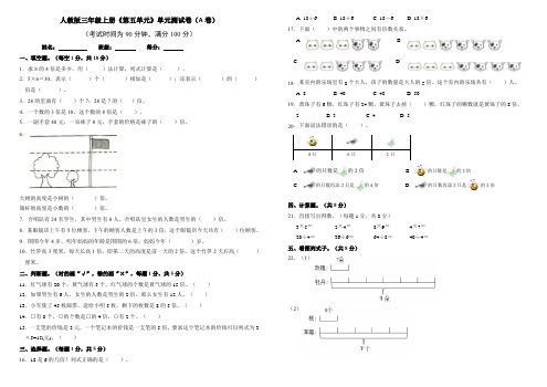 人教版三年级上册《第五单元》单元测试卷(A卷)