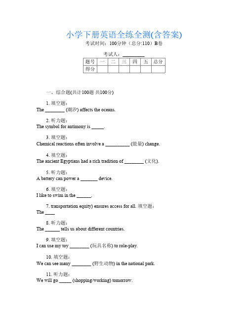 小学下册第5次英语全练全测(含答案)