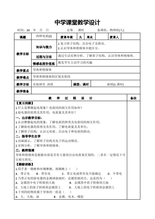 九年级物理《两种电荷2》教学设计