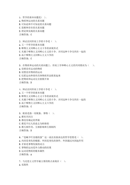 2010福建省公务员考试复习资料公共基础知识最新版本图文