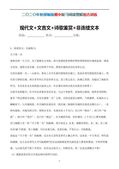 【阅读】语文六年级上册期中阅读理解组合训练现代文+文言文+诗歌鉴赏+非连续文本 (力荐)