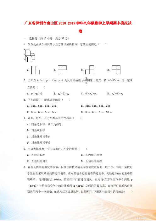 广东省深圳市南山区2022-2022学年九年级数学上学期期末模拟试卷(含解析)