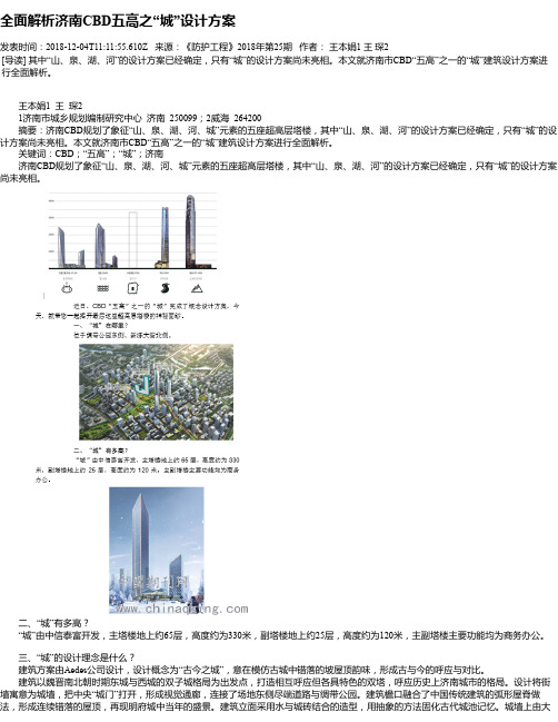 全面解析济南CBD五高之“城”设计方案