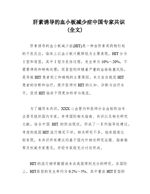 肝素诱导的血小板减少症中国专家共识(全文)