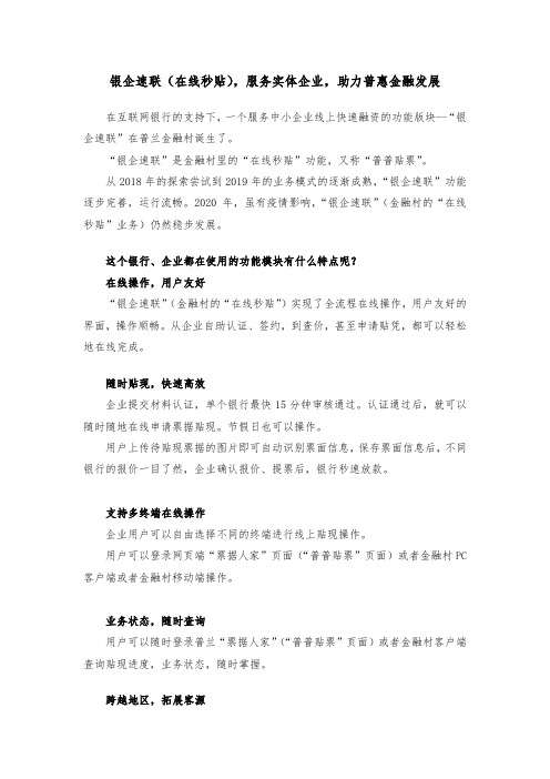 银企速联(在线秒贴),服务实体企业,助力普惠金融发展