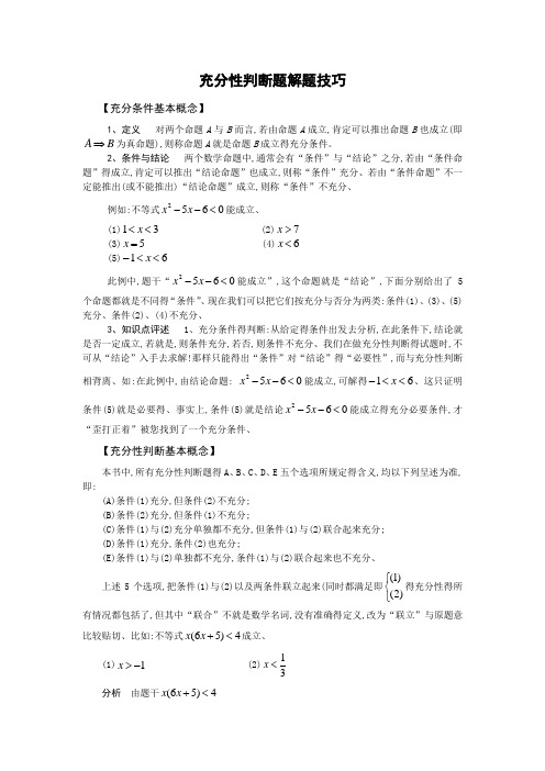 条件充分性判断解题方法