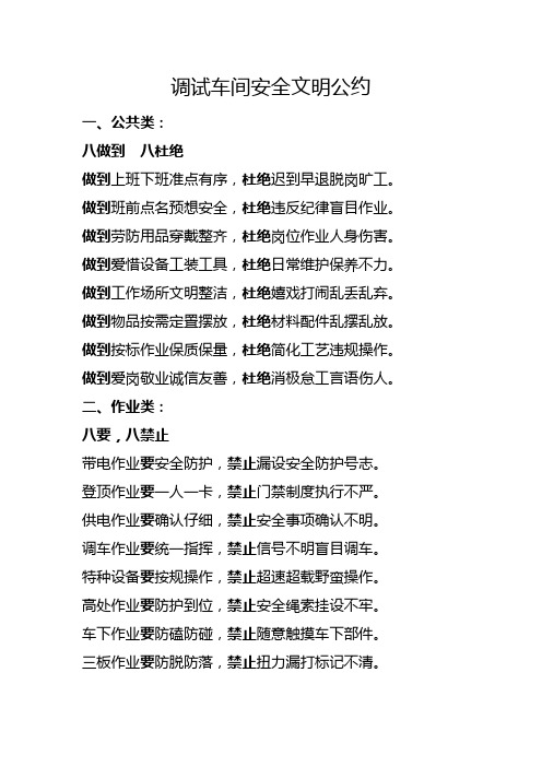 车间安全文明生产公约