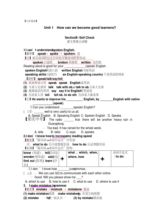 2020人教版九年级英语上Unit1课文重难点讲解