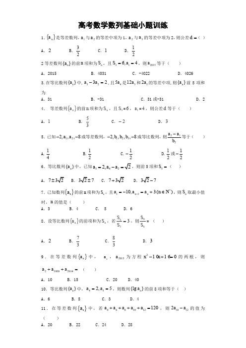 高考数学数列小题基础练习