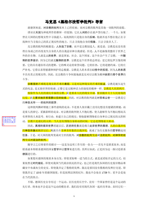 马克思《黑格尔法哲学批判》导言