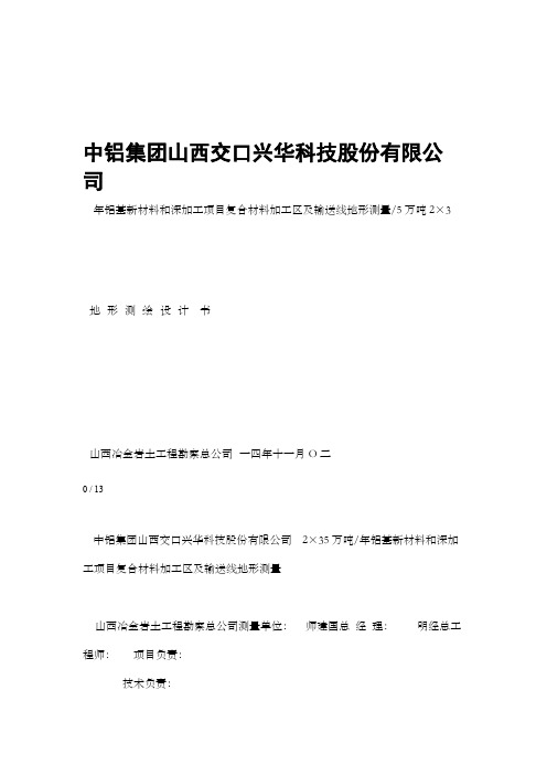 地形图测绘技术设计书