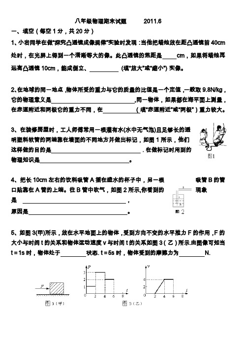 2011年八年级物理期末试题