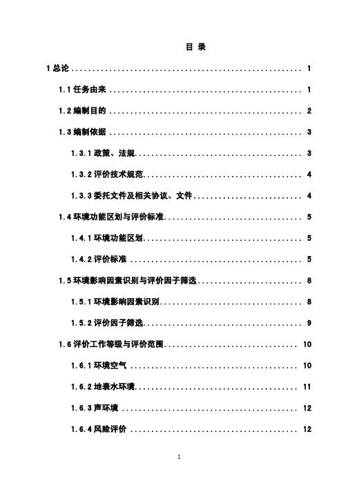 年产1000万平方米陶瓷砖项目环境影响报告书(报批稿)