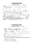 八年级数学思维能力训练