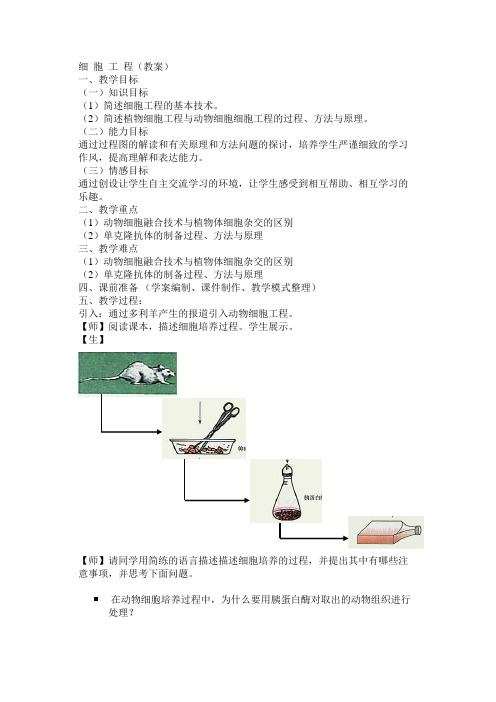 动物细胞培养学案