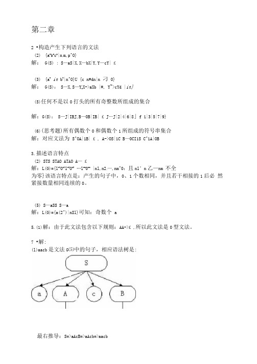 编译原理习题集