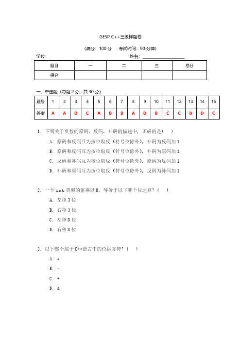 2023GESPC++三级真题+答案