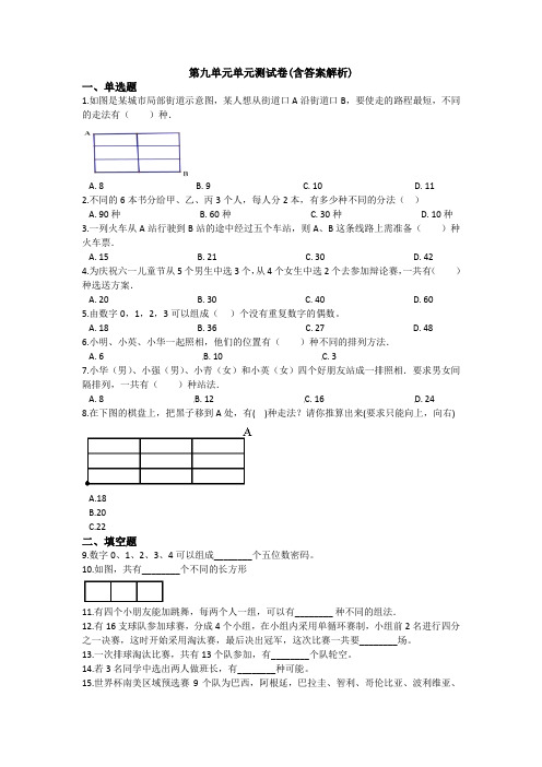 【三套试卷】小学三年级数学上册第九单元练习试卷带答案(2)