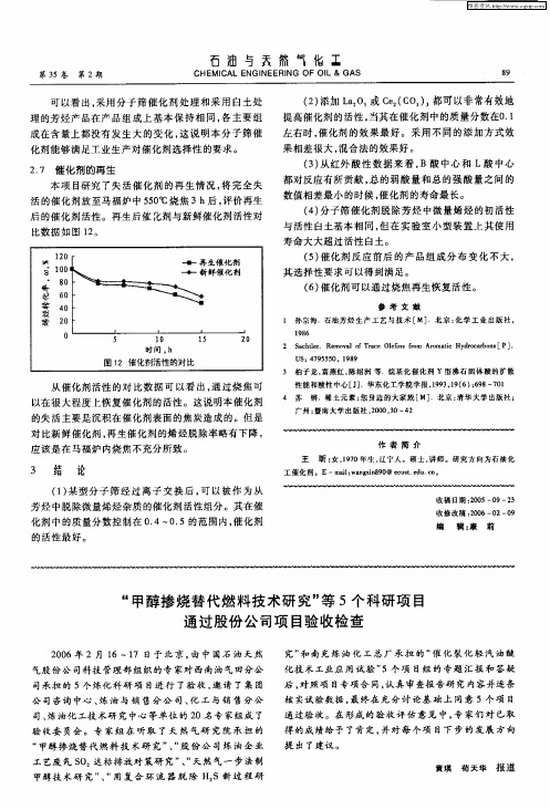 “甲醇掺烧替代燃料技术研究”等5个科研项目通过股份公司项目验收检查