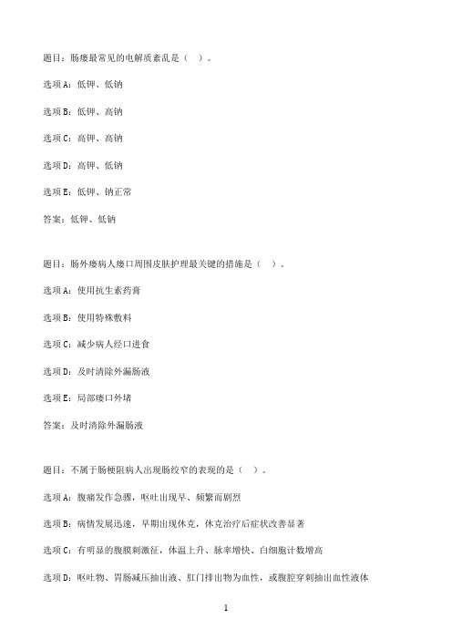 国开作业外科护理学（本）-第18章 小肠疾病患者的护理27参考（含答案）