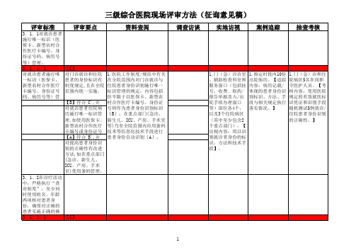 三级综合医院现场评审方法(征询意见稿)