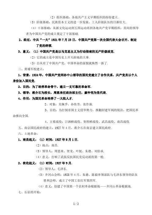 中考历史《第三单元新民主主义革命的兴起》复习教案新人教版