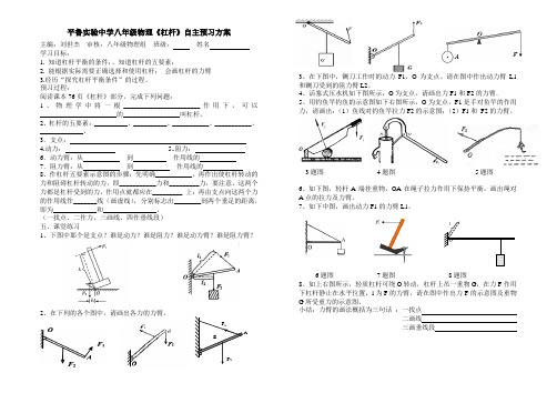 《杠杆》导学案