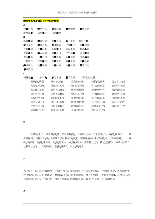 语文常用错别字常见词总结大全