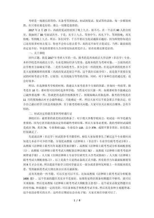 西南政法大学法硕三个月379分复习经验