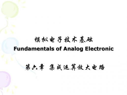 模拟电子技术 华成英6-集成运算放大电路