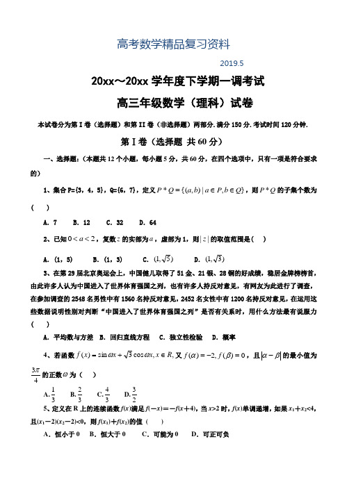 2019年河北省衡水市高三下学期一调考试数学(理)试题及答案