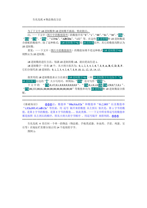 生化危机4物品修改方法