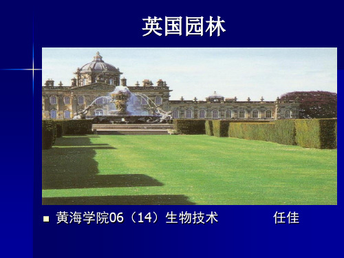 英国园林的计算