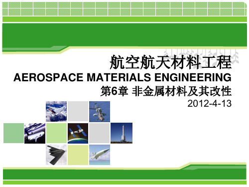 航空航天材料工程非金属材料