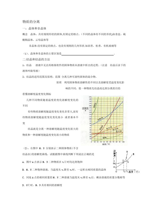 八年级上-科学--物质的分离--知识点